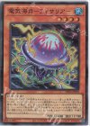  DP26-JP019 SR 電気海月-フィサリア- 