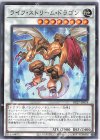  DP27-JP014 N ライフ・ストリーム・ドラゴン 