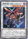  DP27-JP015 N 機械竜 パワー・ツール 