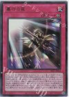  DP27-JP025 UR 墓守の罠 