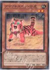  DP27-JP040 N アマゾネスペット仔虎 