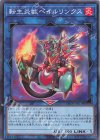  DP28-JP011 N 転生炎獣ベイルリンクス 