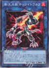  DP28-JP012 N 転生炎獣サンライトウルフ 