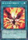  DP28-JP015 N 転生炎獣の超転生 