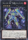  DP28-JP042 N No.105 BK 流星のセスタス 