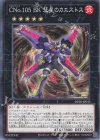  DP28-JP043 N CNo.105 BK 彗星のカエストス 