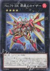  DP28-JP044 N No.79 BK 新星のカイザー 