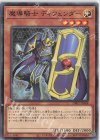  DR01-JPA08 N 魔導騎士 ディフェンダー 