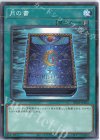  DR01-JPB20 N 月の書 