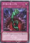  DR01-JPC26 N 奈落の落とし穴 