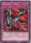  DR01-JPC27 N 鎖付きブーメラン 