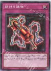 DR01-JPC29 N 鎖付き爆弾 