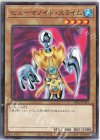  DR02-JPA01 N ヒューマノイド・スライム 