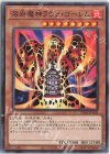 DR02-JPA02 N 溶岩魔神ラヴァ・ゴーレム