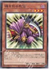 DR02-JPA14 N 魂を削る死霊 