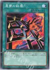  DR02-JPA19 N 悪夢の鉄檻 