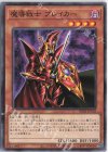 DR02-JPC03 N 魔導戦士 ブレイカー