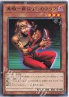  DR02-JPC10 N 黒蠍-罠はずしのクリフ 