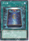  DR02-JPC21 N 月の書 