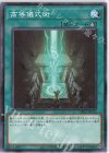 DR02-JPC24 N 高等儀式術