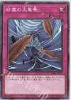  DR02-JPC27 N 砂塵の大竜巻 