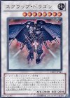 DREV-JP043 UR スクラップ・ドラゴン