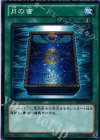  DS13-JPD29 N 月の書 