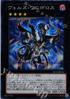 DS13-JPD42 SE ヴェルズ・ウロボロス