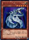  DS13-JPL16 N サイバー・ドラゴン 