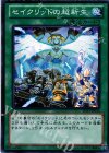  DS13-JPL24 N セイクリッドの超新生 