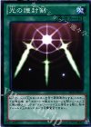  DS13-JPL27 N 光の護封剣 