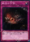  DS13-JPL38 N 転生の予言 
