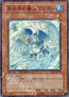  DT01-JP010 SR 氷結界の番人 ブリズド 
