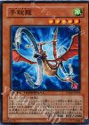  DT02-JP005 N 手錠龍 