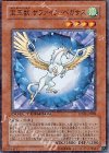 DT02-JP008 N 宝玉獣 サファイア・ペガサス