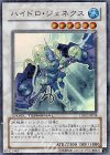  DT02-JP038 UR ハイドロ・ジェネクス 