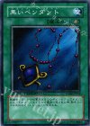DT02-JP044 N 黒いペンダント
