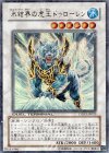 DT03-JP033 UR 氷結界の虎王 ドゥローレン