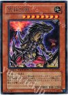  DT04-JP009 R 究極恐獣 