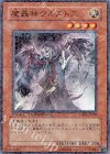 DT05-JP008 N 魔轟神ウルストス