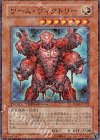  DT05-JP032 SR ワーム・ヴィクトリー 
