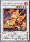 DT05-JP037 SR ジュラック・ヴェルヒプト