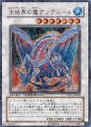 DT05-JP040 UR 氷結界の龍 グングニール