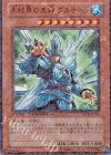 DT06-JP027 SR 氷結界の虎将 グルナード