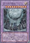 DT06-JP034 SR ワーム・ゼロ