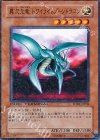  DT07-JP004 N 異次元竜 トワイライトゾーンドラゴン 
