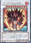 DT07-JP041 UR ジュラック・メテオ