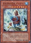  DT08-JP034 SR 氷結界の虎将 ガンターラ 