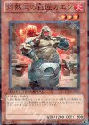  DT09-JP027 N 灼熱工の巨匠カエン 