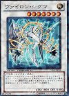  DT09-JP039 SR ヴァイロン・シグマ 